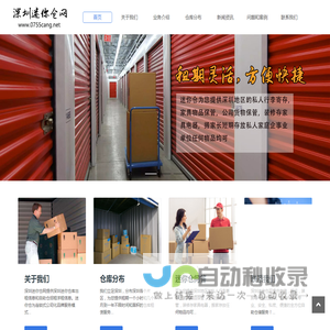 深圳迷你仓网 深圳自助仓出租 自提仓租赁 自管仓 私人仓储招租 自助仓储服务