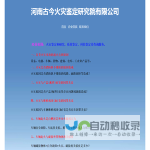 设备、电器、车辆、货物、建筑、仓库等起火原因、因果关系、损失鉴定