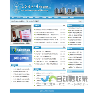 上海电力大学发展规划处