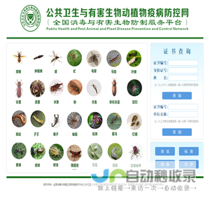 全国消毒与有害生物防制服务平台|公共卫生与有害生物动植物疫病防控网
