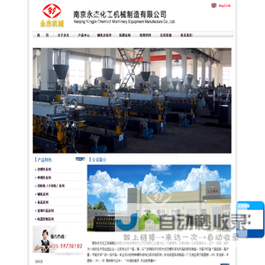 双螺杆，挤出机，造粒机-南京永杰化工机械制造