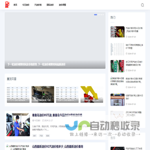梦幻油价网-分享国际汽油价格调整信息