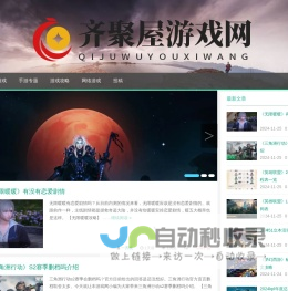 齐聚屋-分享网络游戏单机游戏攻略、技巧、心得秘籍