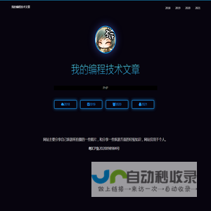 我的编程技术文章