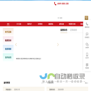 广东正和消保中心