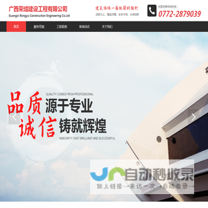 广西荣域建设工程有限公司