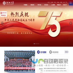 河北大学