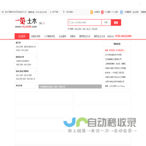 一览土木英才网|建筑英才网--建筑、土木、房地产行业，企业招聘、人才求职首选网站