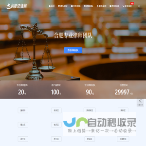 合肥知名律师事务所在线免费咨询 | 合肥法律网