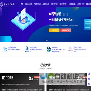 毕业在线网 - 专业高校论文查重与AI写作检测平台