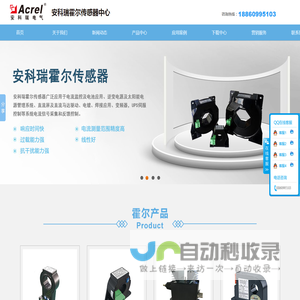 首页 - 开环/霍尔电流传感器-直流/导轨电能表-表能耗系统-无线抄表_安科瑞霍尔传感器中心