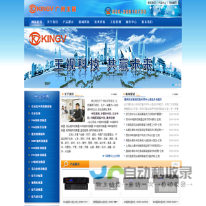 【中控系统】多媒体中控,会议中控,可编程智能中控,集中控制-王视