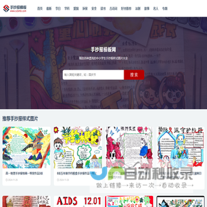 手抄报模板网-精选各种漂亮的中小学生手抄报样式图片大全
