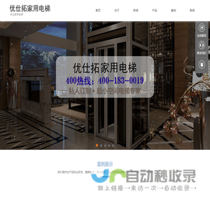 苏州家用电梯,家用电梯厂家,家用电梯制造商,苏州优仕拓家用电梯有限公司