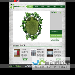 绿加包装科技(上海)有限公司