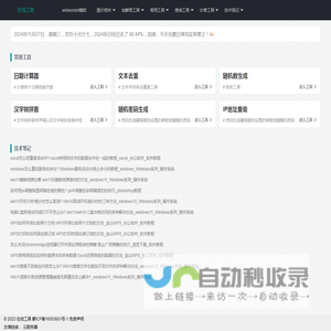 便捷在线工具集合_免费在线工具网