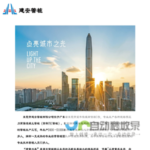 东莞市建安管桩有限公司