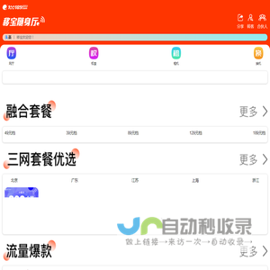 移宝网_号卡套餐_手机租赁_手机回收一站式通信服务平台