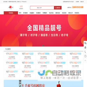 亨源靓号