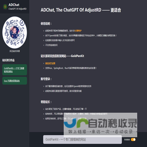 ADChat-更适合编程的人工智能
