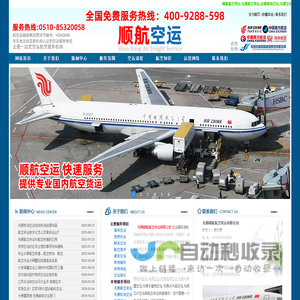 无锡航空货运,无锡机场空运,无锡空运,无锡宠物空运,无锡大闸蟹空运,无锡水蜜桃空运,无锡水产品空运--顺航空运