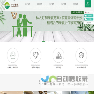 复健_日式康复_日间康复照料中心 -青岛大手新华锦康复有限公司