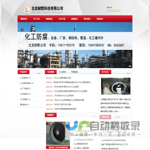 化工防腐涂料_化工防腐漆_化工设备防腐涂料_化工厂房防腐漆