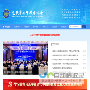 包头市科学技术协会