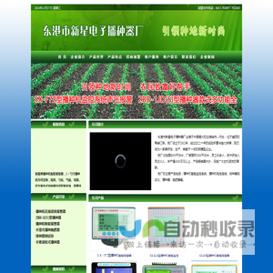 东港市新星电子播种器厂