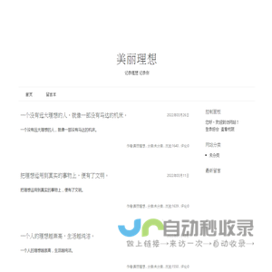 美丽理想-记录理想 记录你