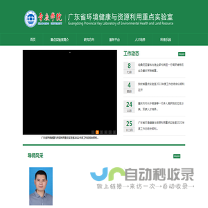 广东省环境健康与资源利用重点实验室