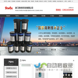 无压烧结银_有压烧结银_导电银胶_导电油墨_导电胶-善仁(浙江)新材料