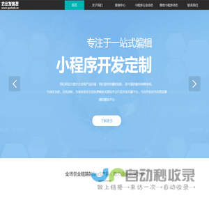 昆明小程序开发-微信小程序开发-电商小程序开发-云南去出发科技有限公司