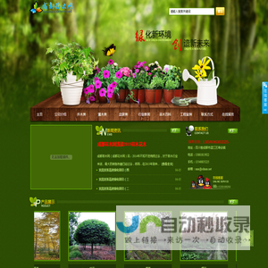 成都苗木-成都花木网-成都苗木网-成都花木-温江花木网-成都园林绿化网