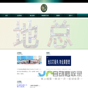 江门市地总物业管理有限公司|江门市物业管理|江门市商业物业管理|江门市物业服务|江门市写字楼物业管理|江门市住宅小区物业管理|江门市别墅区物业管理|