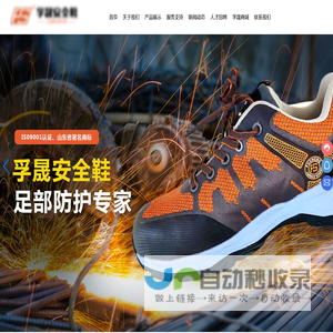 山东孚晟安全防护用品有限公司_劳保鞋批发,劳保鞋价格,劳保鞋厂家,安全防护鞋
