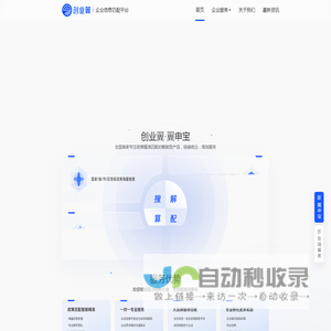 创业翼-企业信息匹配平台-政策智能匹配、精准匹配、一站式申报服务