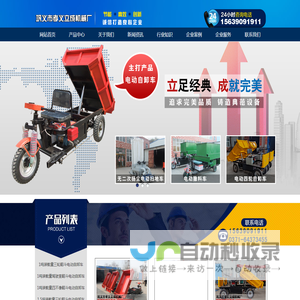 电动自卸车_电动扫地车_电动撒料车_电动平板车_电动翻斗车_矿用三轮车_电动环卫车_电动拉砖车_电动装窑车-巩义市孝义立成机械厂