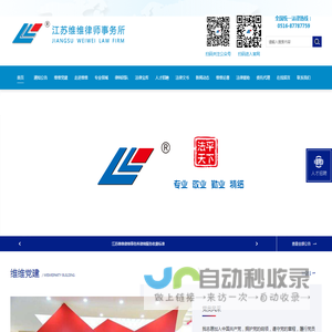 维维律师-江苏维维律师事务所