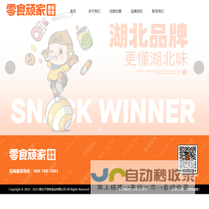 湖北千佰味食品有限公司
