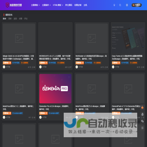 wordpress模板插件免费下载-php脚本免费下载-html模板下载-尚睿切图网
