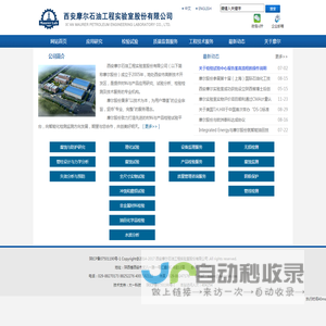 西安摩尔石油工程实验室股份有限公司
