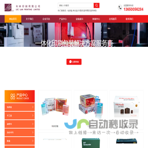 东莞市利林印刷有限公司