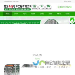 芜湖环氧地坪_环氧自流平_环氧彩砂_耐磨地坪_芜湖秀珀地坪工程公司