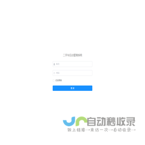 二手车管理系统