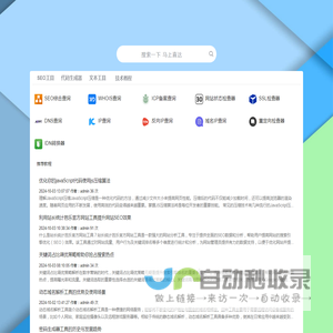 瑞士域名工具