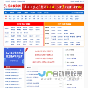 公务员考试资料网 - 做有价值的公务员考试复习资料网