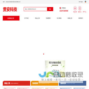 内蒙古贯安科技有限公司