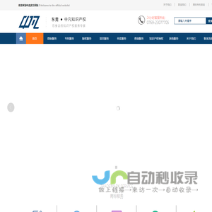 东莞市中凡知识产权有限公司,东莞知识产权事务所