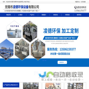 无锡市凌德环保设备有限公司-无锡市凌德环保设备有限公司